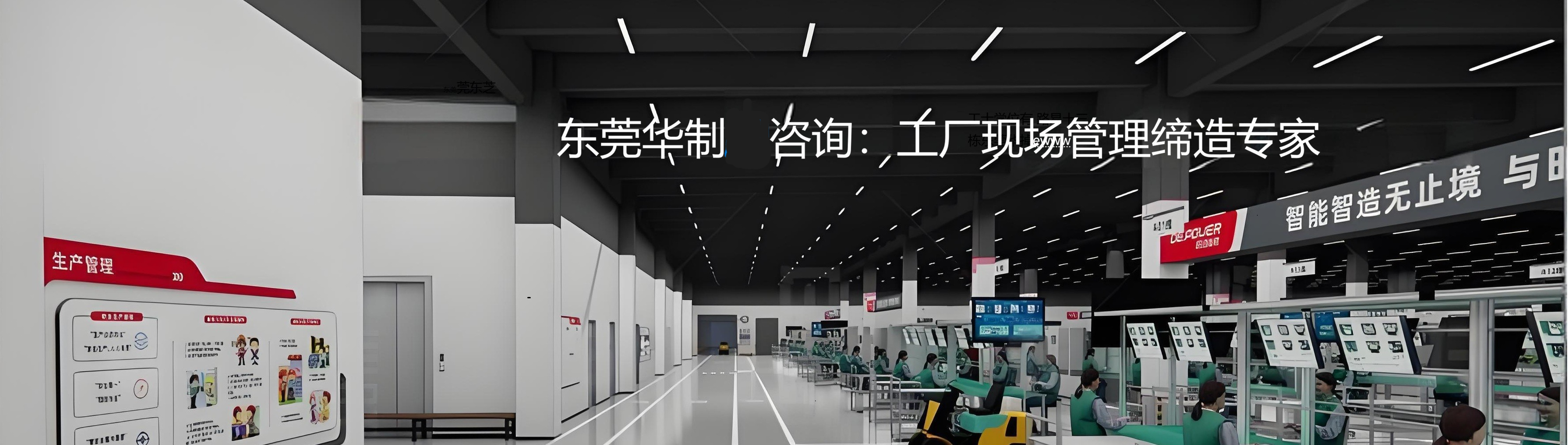 精益现场管理