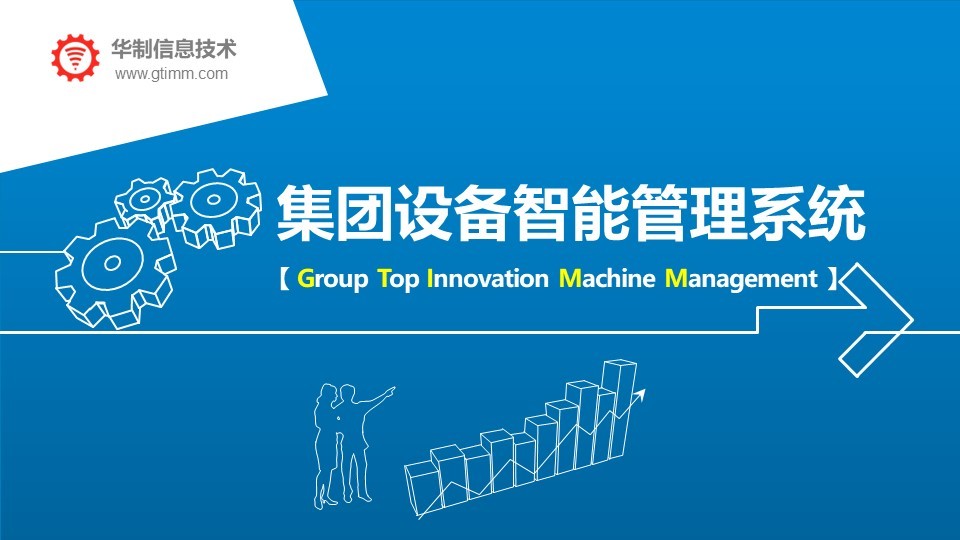 设备智能数字化管理系统 配图1