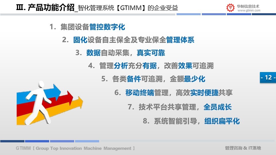 设备智能数字化管理系统 配图14