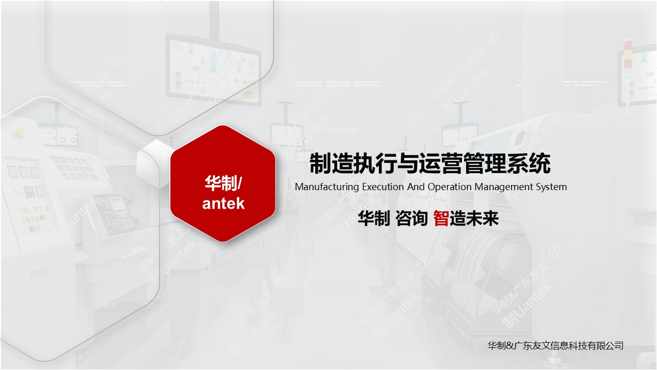 数字化工厂 配图1