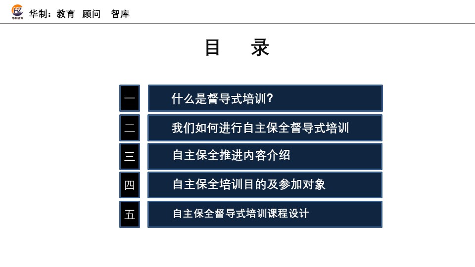 TPM 自主保全督导培训 配图2