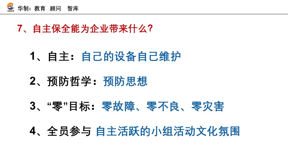 TPM 自主保全督导培训 配图11