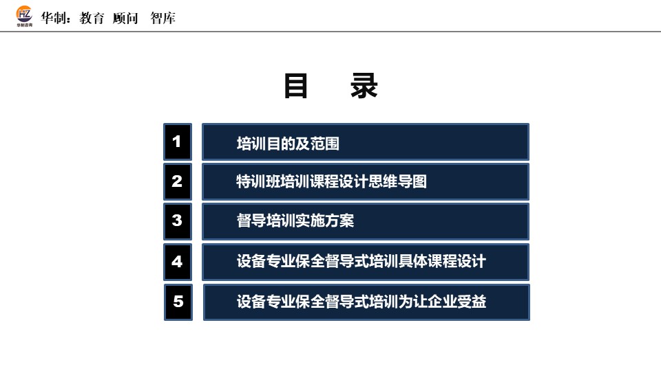 TPM专业保全督导培训 配图2