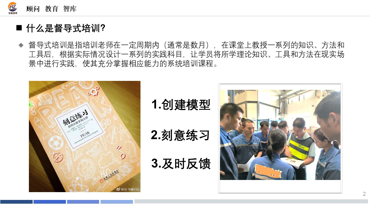 " 五星”班组督导培训 配图2