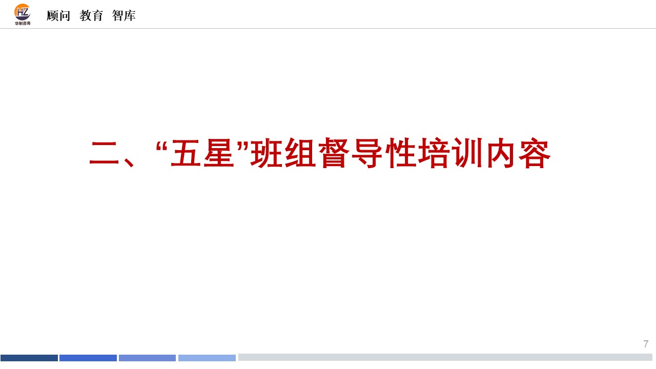" 五星”班组督导培训 配图7