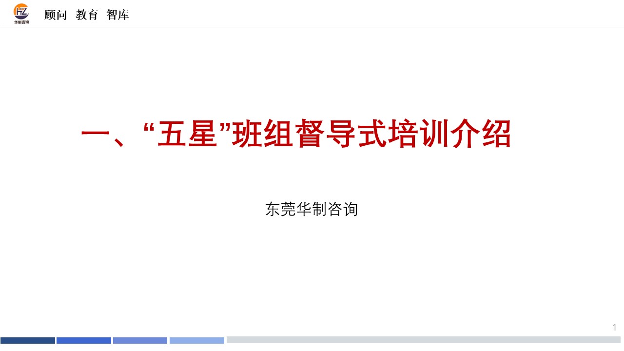 " 五星”班组督导培训 配图1