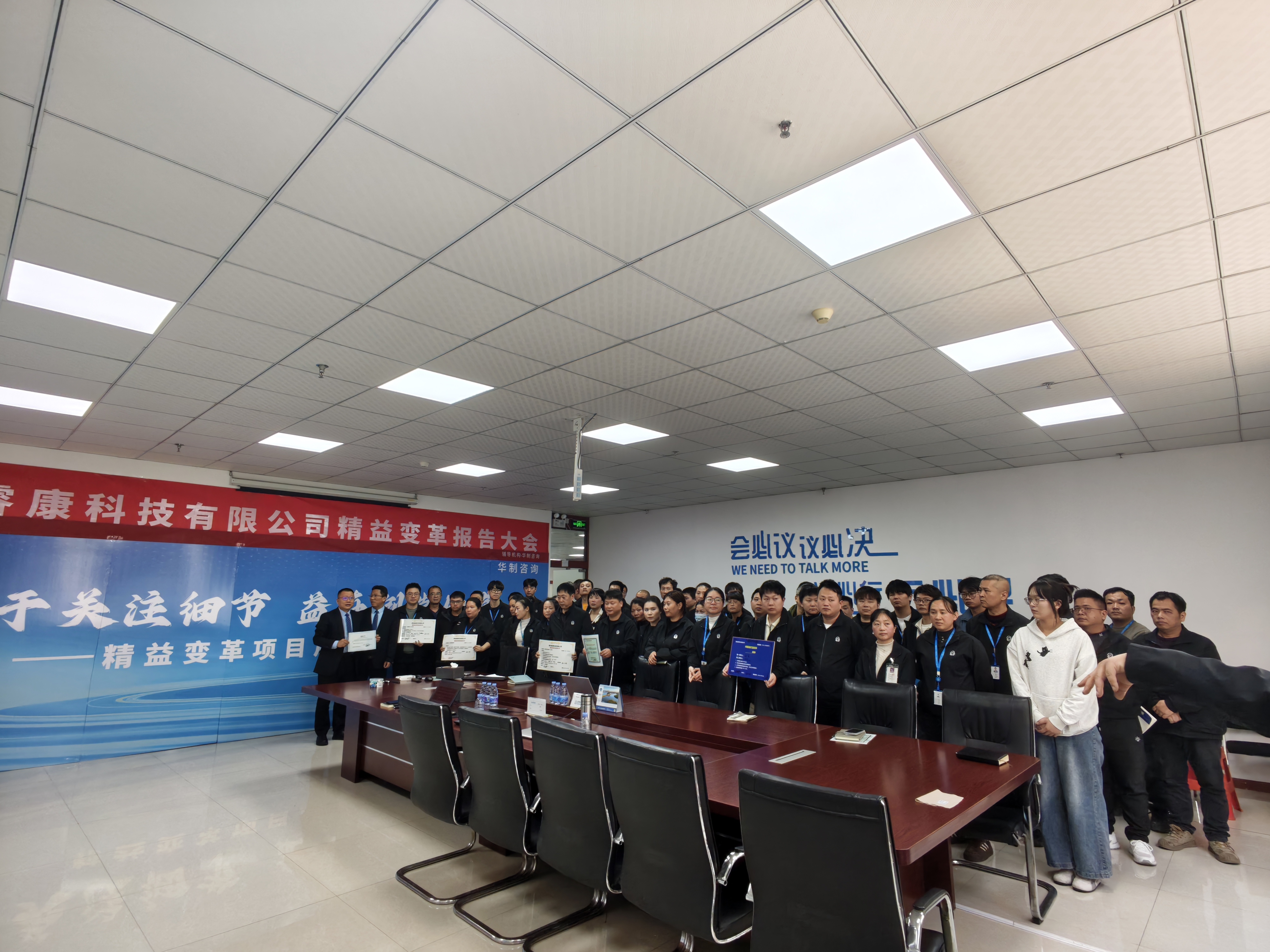 华制咨询 健康行业：睿康科技精益变革启动大会 配图5
