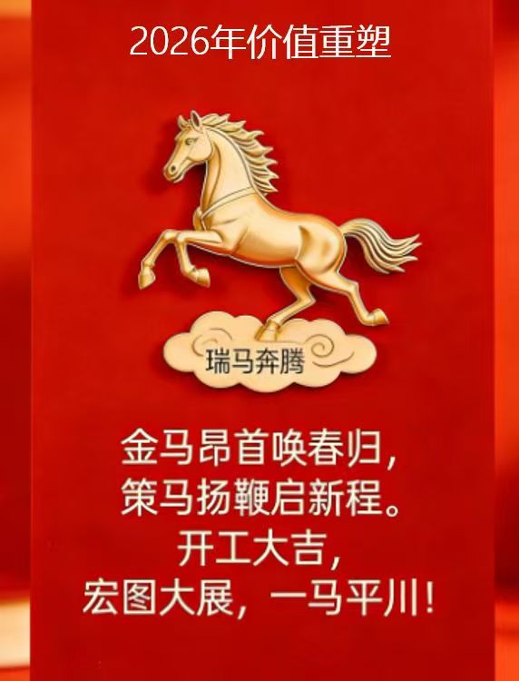4.jpg 华制咨询 开工大吉 配图1